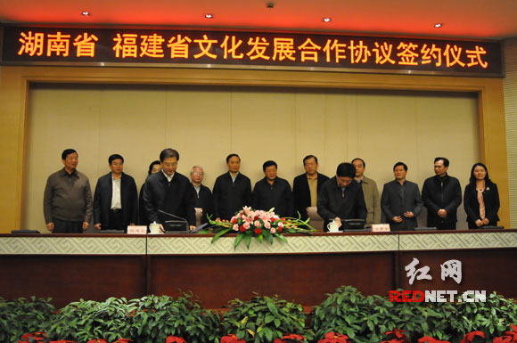 湘闽签署文化发展合作协议 共同实现文化强省